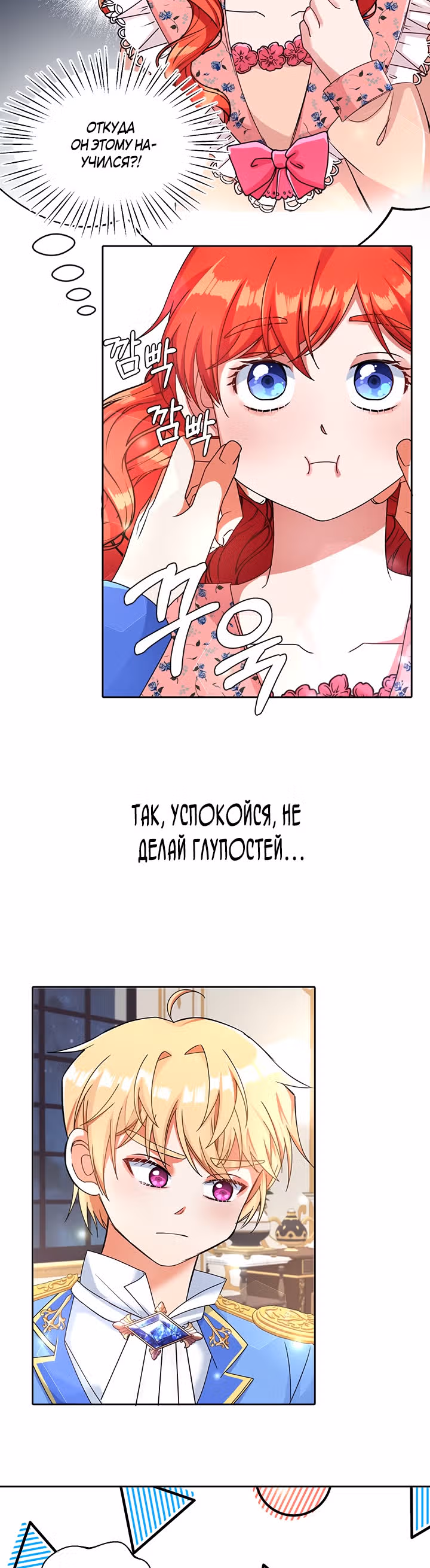 Почему молодая леди избегает друга детства — Том 1 · Глава 9, страница 25