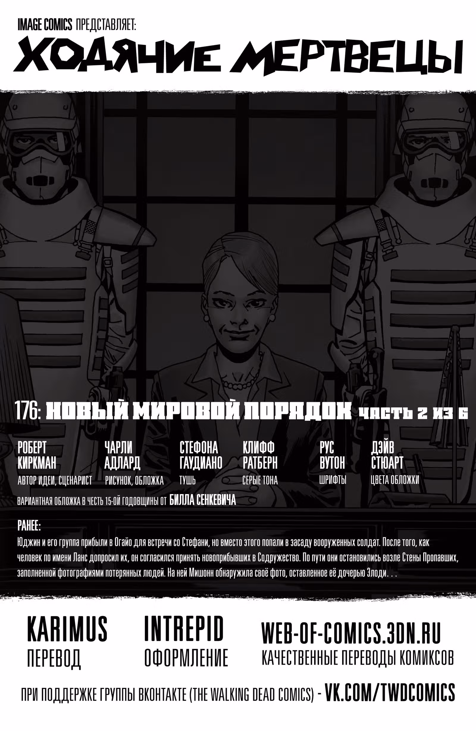 Ходячие мертвецы — Том 8 · Глава 176, страница 2