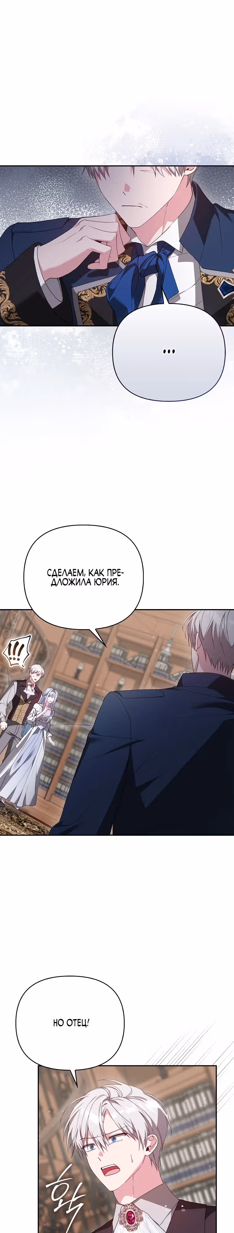 Злая сестра прячет свое богатство — Том 1 · Глава 6, страница 2