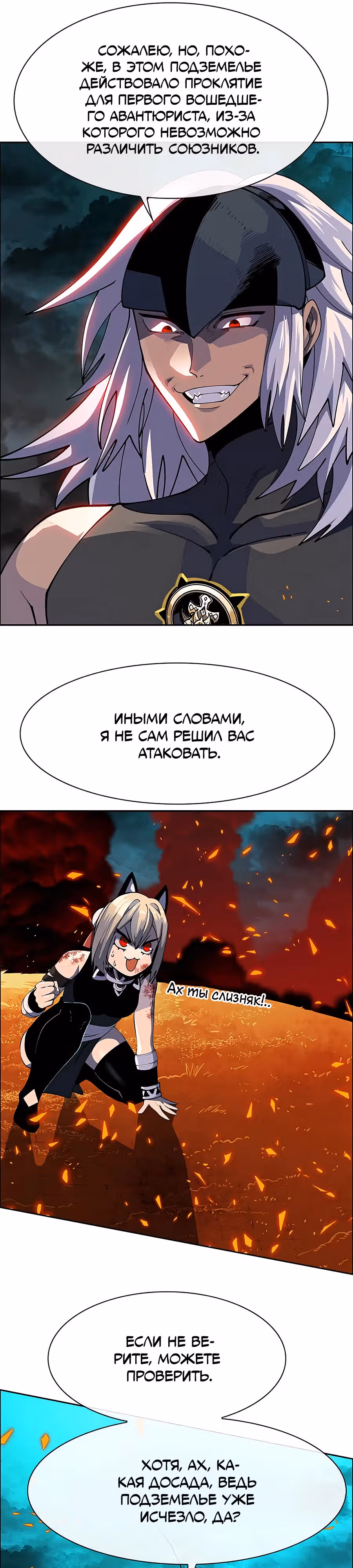 Данжн-курьер — Том 1 · Глава 6, страница 13