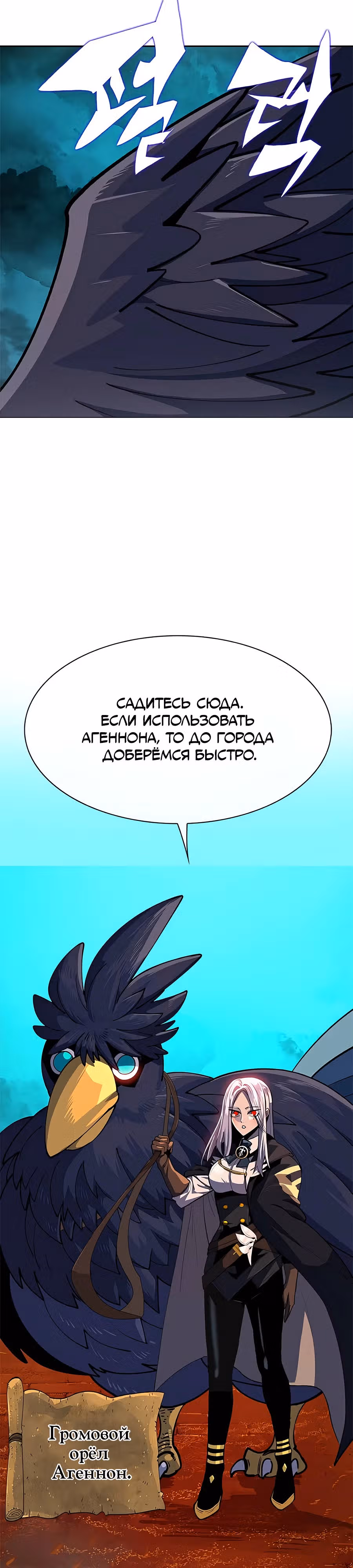 Данжн-курьер — Том 1 · Глава 6, страница 22