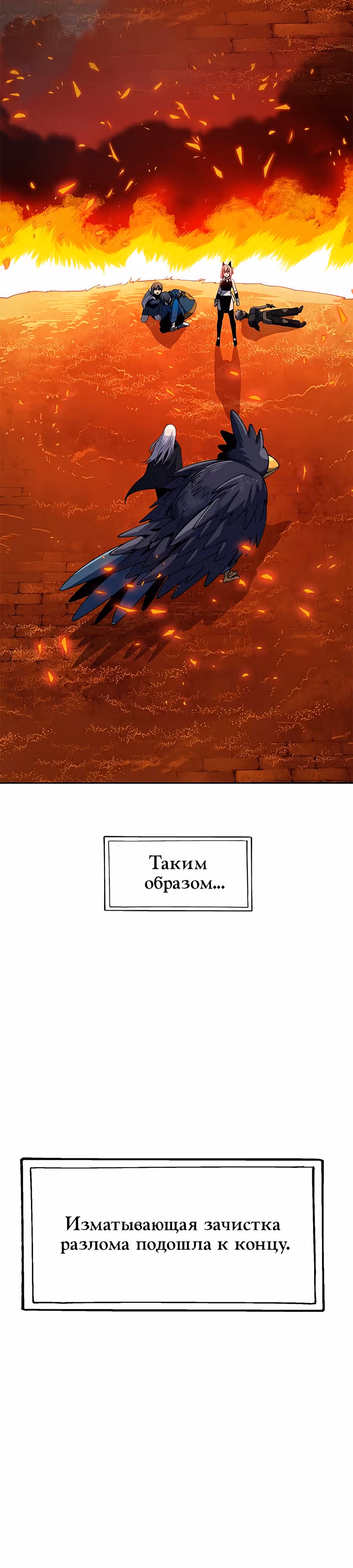 Данжн-курьер — Том 1 · Глава 6, страница 23