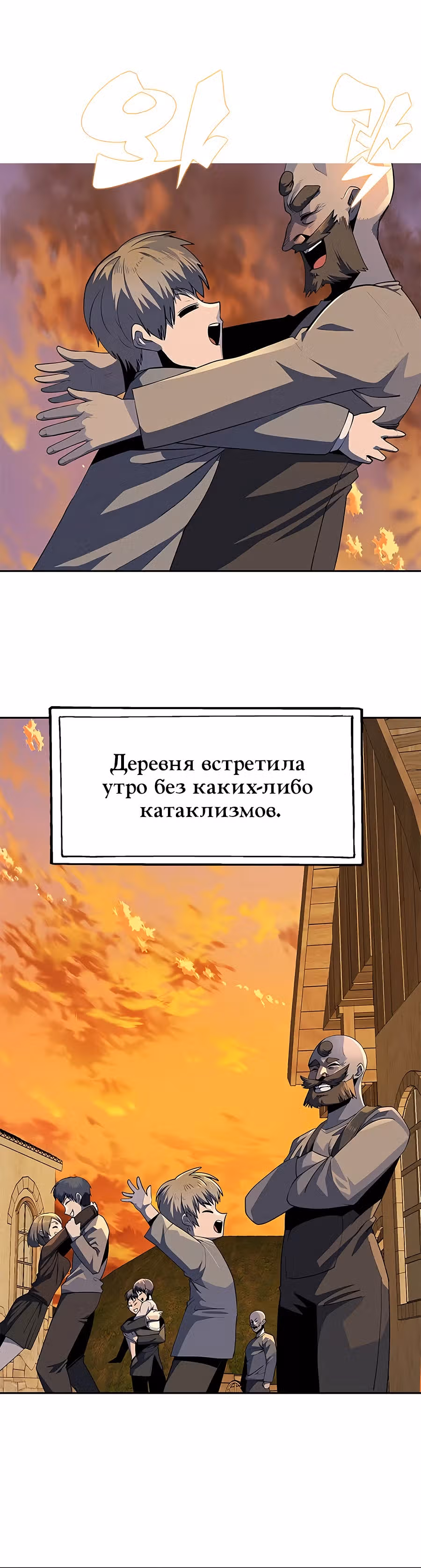Данжн-курьер — Том 1 · Глава 6, страница 24
