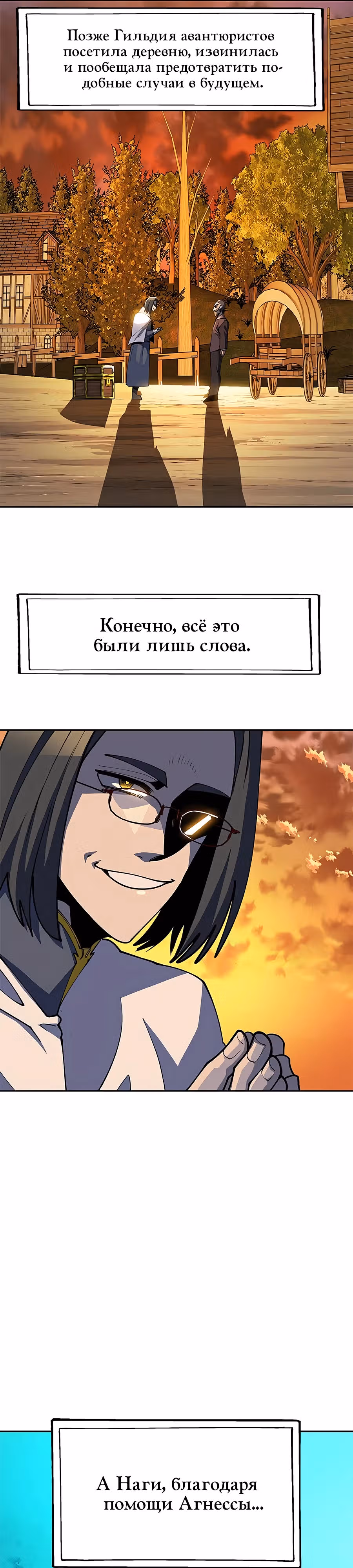 Данжн-курьер — Том 1 · Глава 6, страница 25