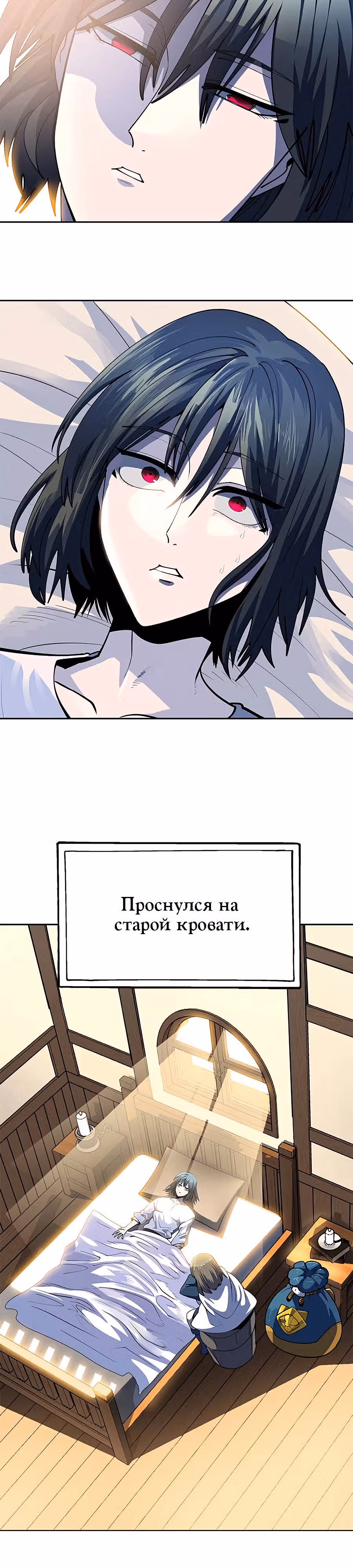 Данжн-курьер — Том 1 · Глава 6, страница 29