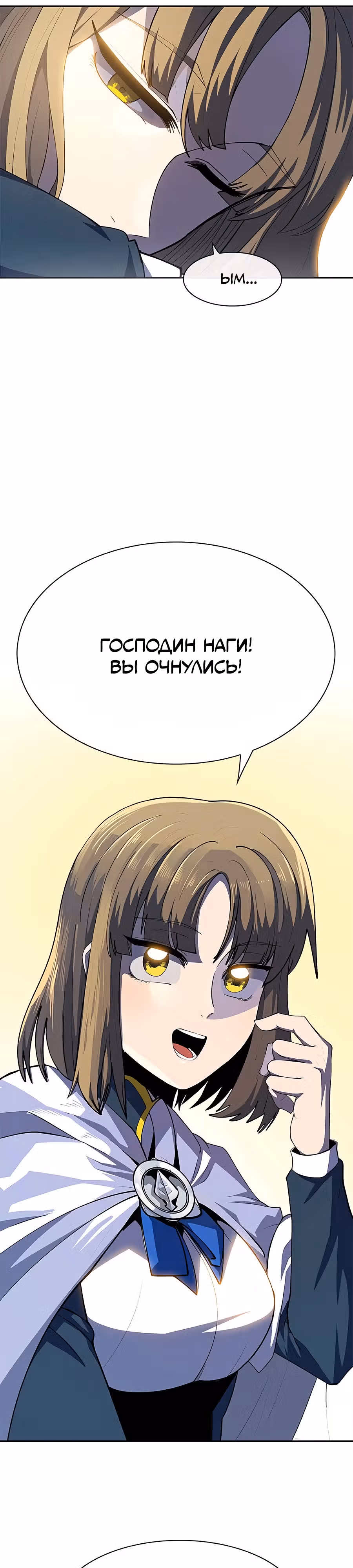 Данжн-курьер — Том 1 · Глава 6, страница 31
