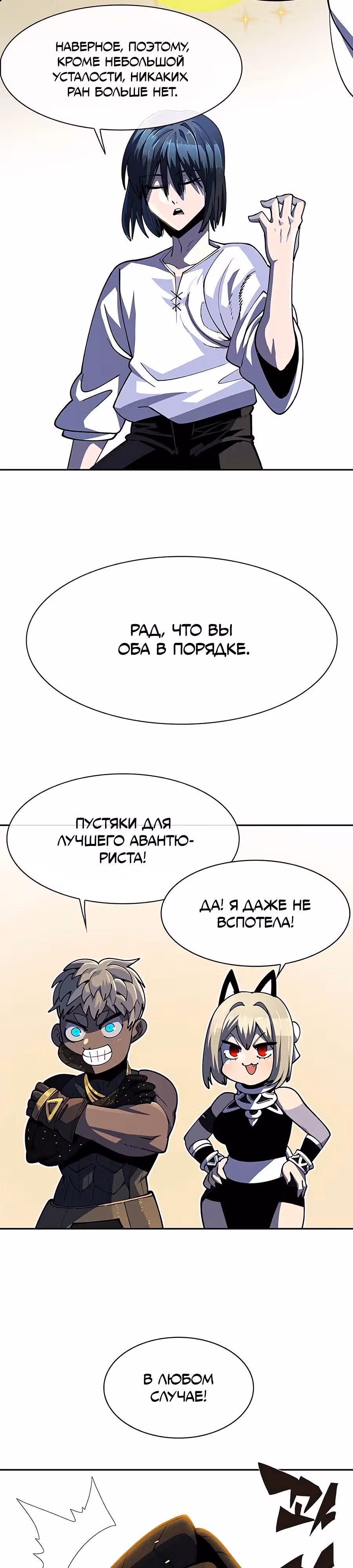 Данжн-курьер — Том 1 · Глава 6, страница 34