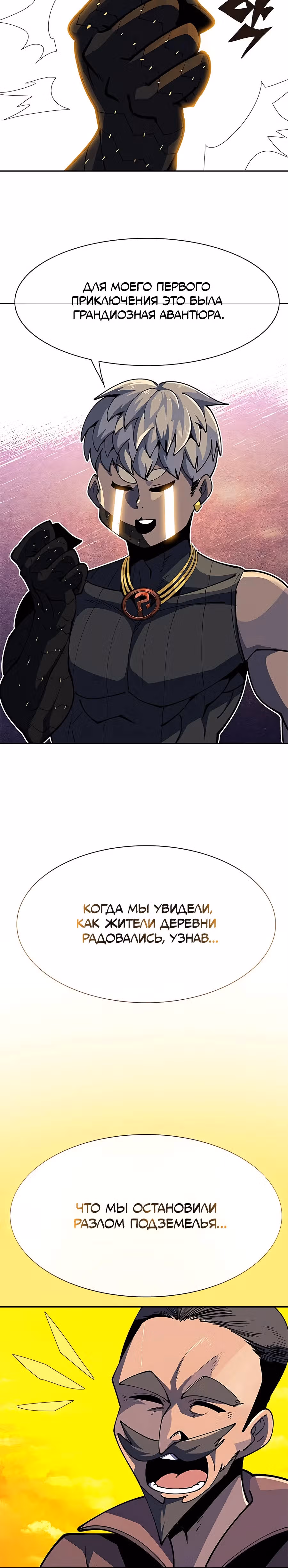 Данжн-курьер — Том 1 · Глава 6, страница 35