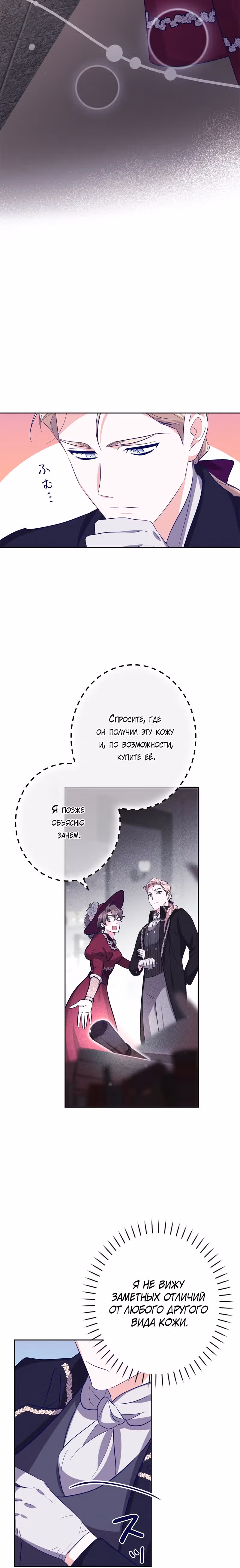 Охотница и безумный учёный — Том 1 · Глава 7, страница 16