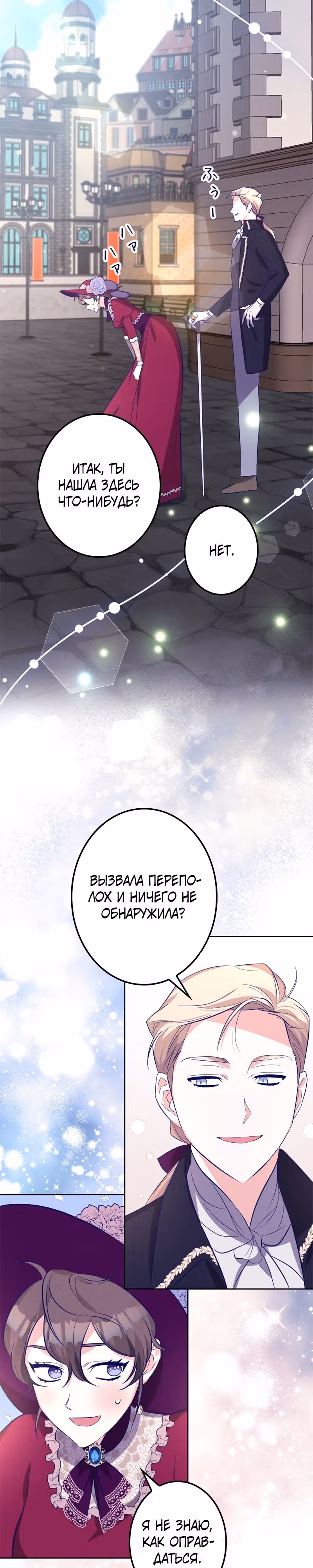 Охотница и безумный учёный — Том 1 · Глава 7, страница 35