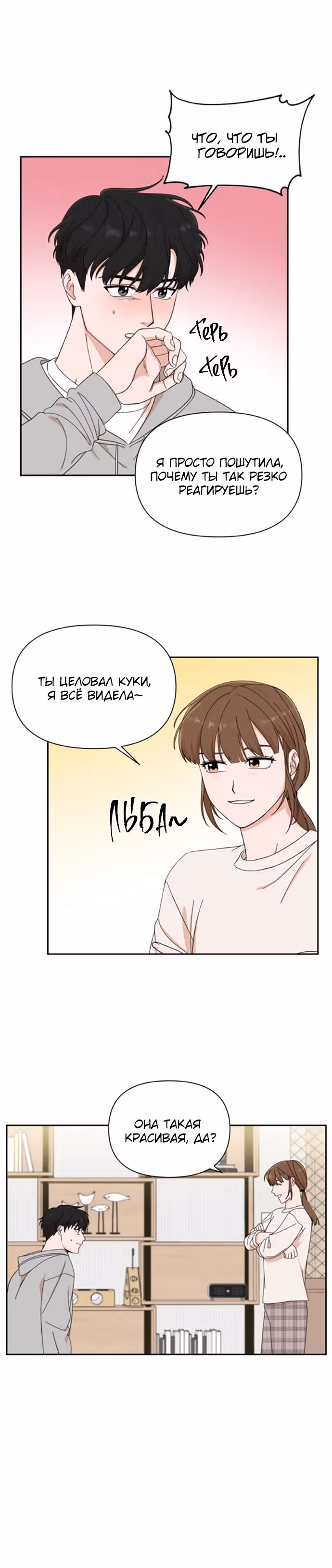 Мужчина с красивыми губами — Том 1 · Глава 12, страница 13