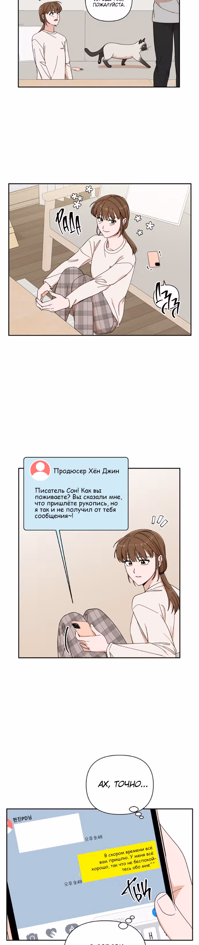 Мужчина с красивыми губами — Том 1 · Глава 12, страница 23