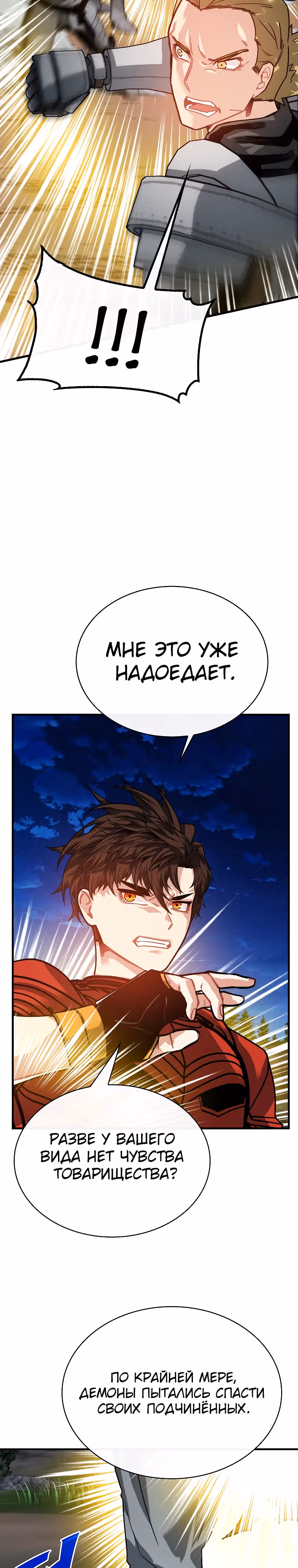 Мне предначертано стать Охотником SSS-класса — Том 3 · Глава 103, страница 2