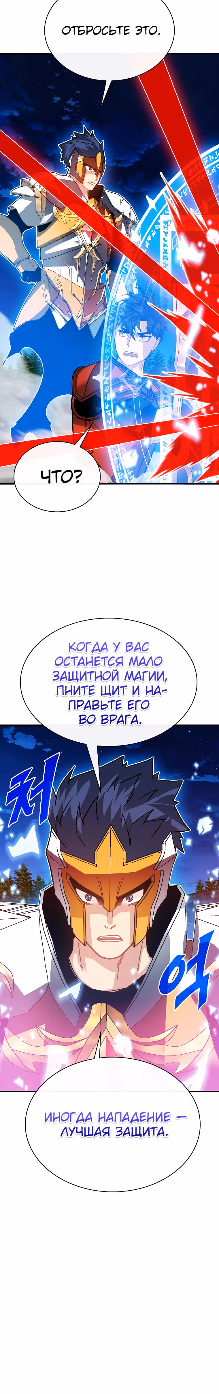 Мне предначертано стать Охотником SSS-класса — Том 3 · Глава 103, страница 15