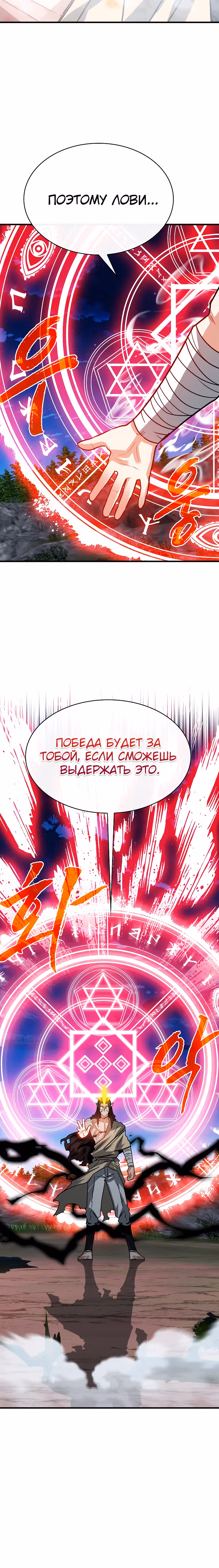 Мне предначертано стать Охотником SSS-класса — Том 3 · Глава 103, страница 26