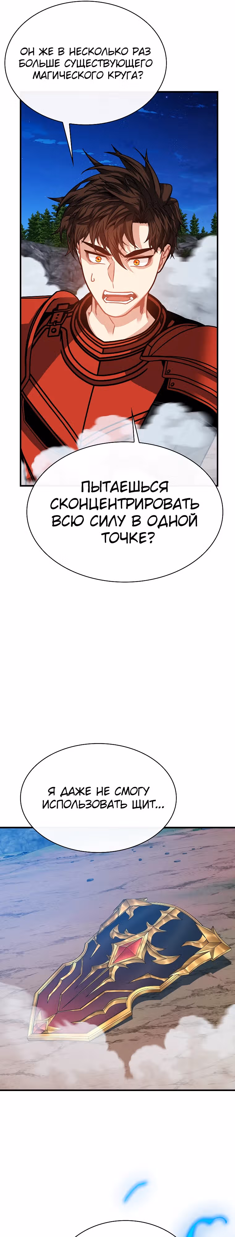 Мне предначертано стать Охотником SSS-класса — Том 3 · Глава 103, страница 27