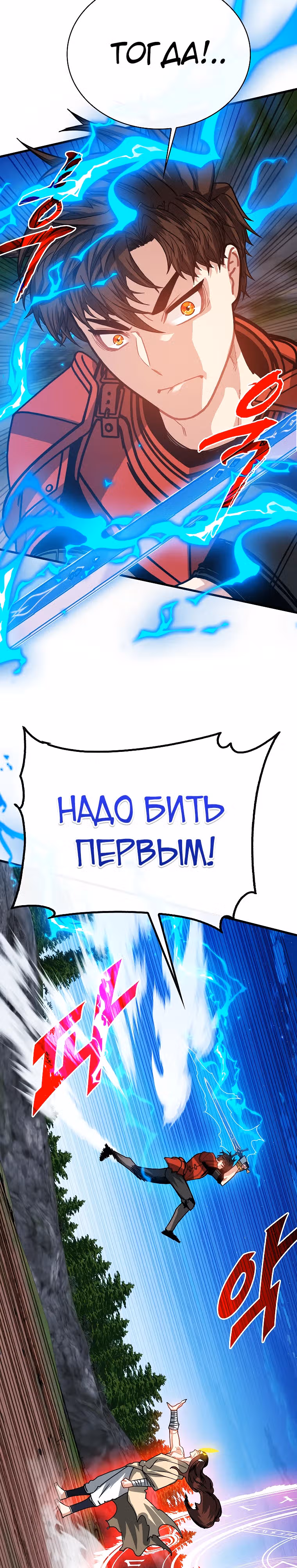 Мне предначертано стать Охотником SSS-класса — Том 3 · Глава 103, страница 28