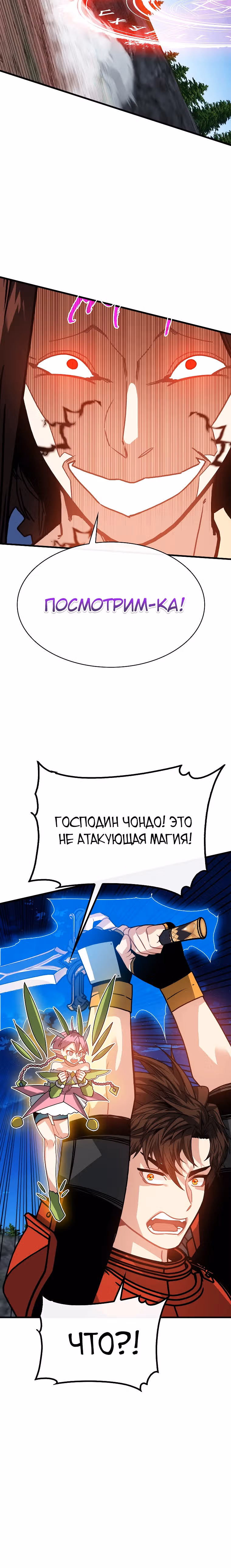 Мне предначертано стать Охотником SSS-класса — Том 3 · Глава 103, страница 29