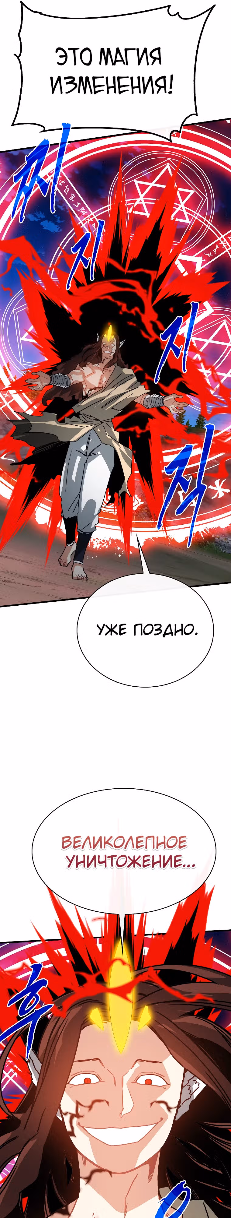 Мне предначертано стать Охотником SSS-класса — Том 3 · Глава 103, страница 30