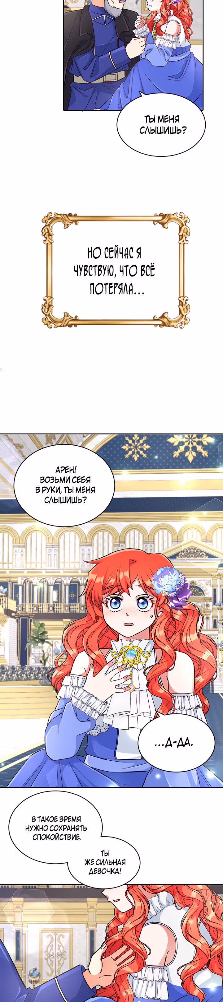 Почему молодая леди избегает друга детства — Том 1 · Глава 10, страница 18