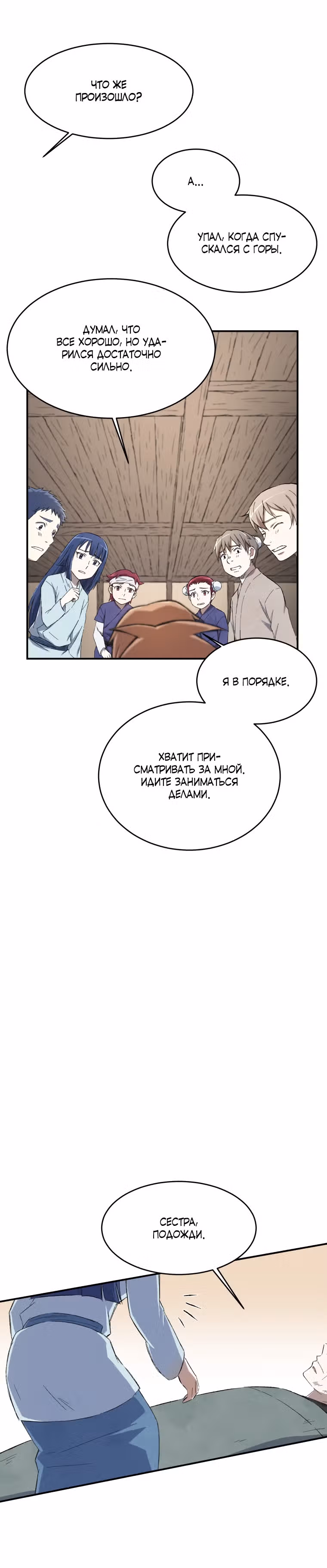 Старший брат Сон Ю — Том 1 · Глава 15, страница 5