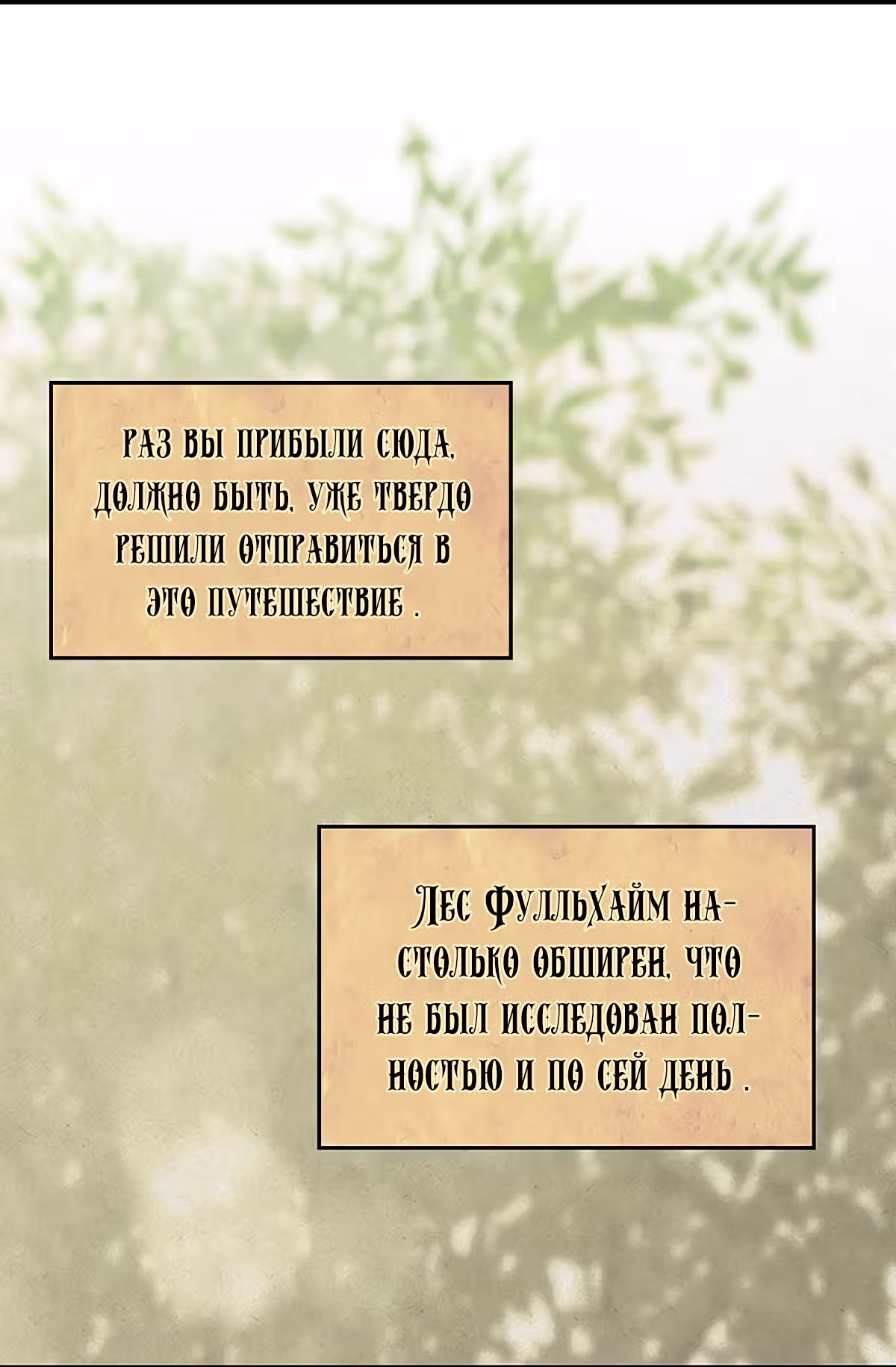 Молю, оставь меня в покое — Том 1 · Глава 19, страница 58