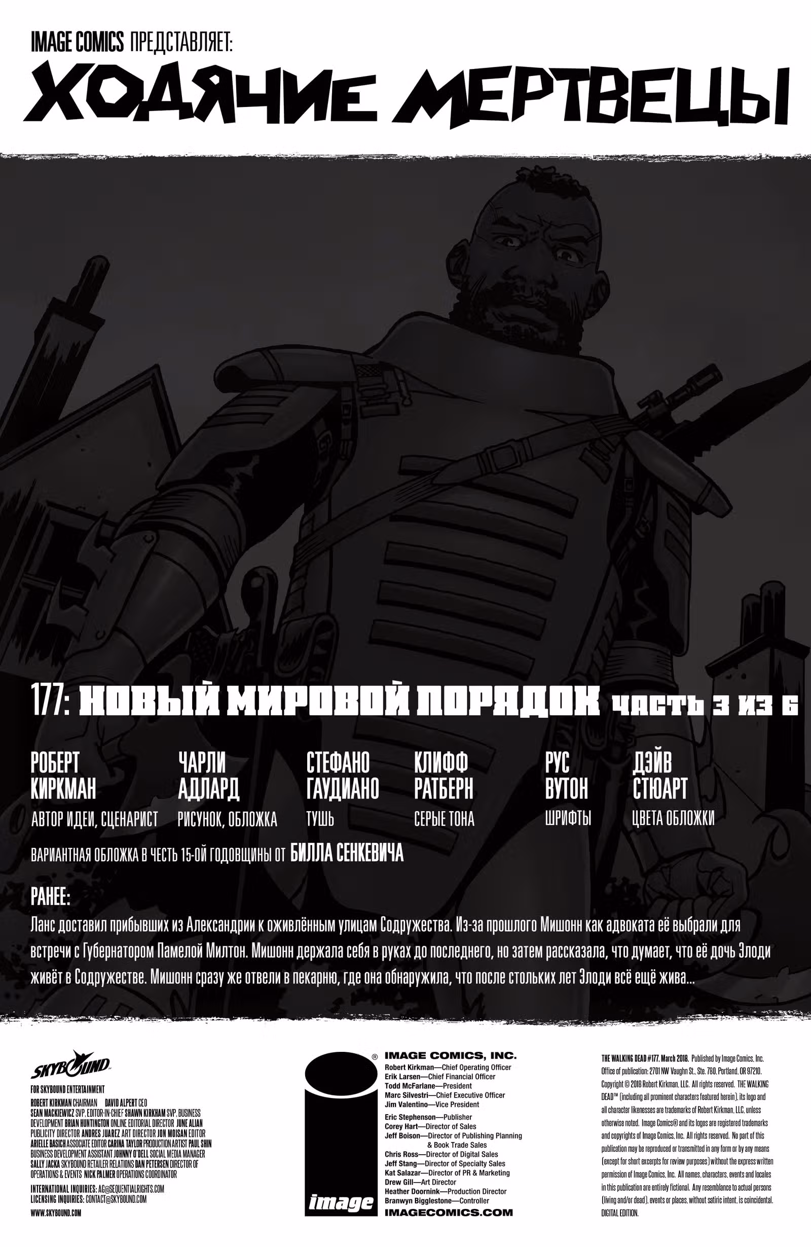 Ходячие мертвецы — Том 8 · Глава 177, страница 2