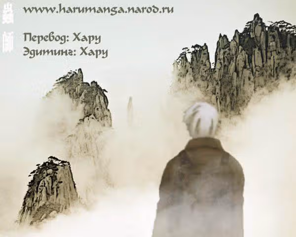 Знаток Муси — Том 2 · Глава 10, страница 1