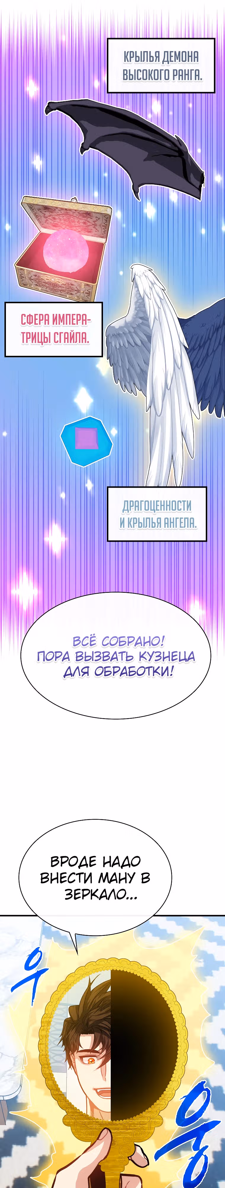 Мне предначертано стать Охотником SSS-класса — Том 3 · Глава 104, страница 12