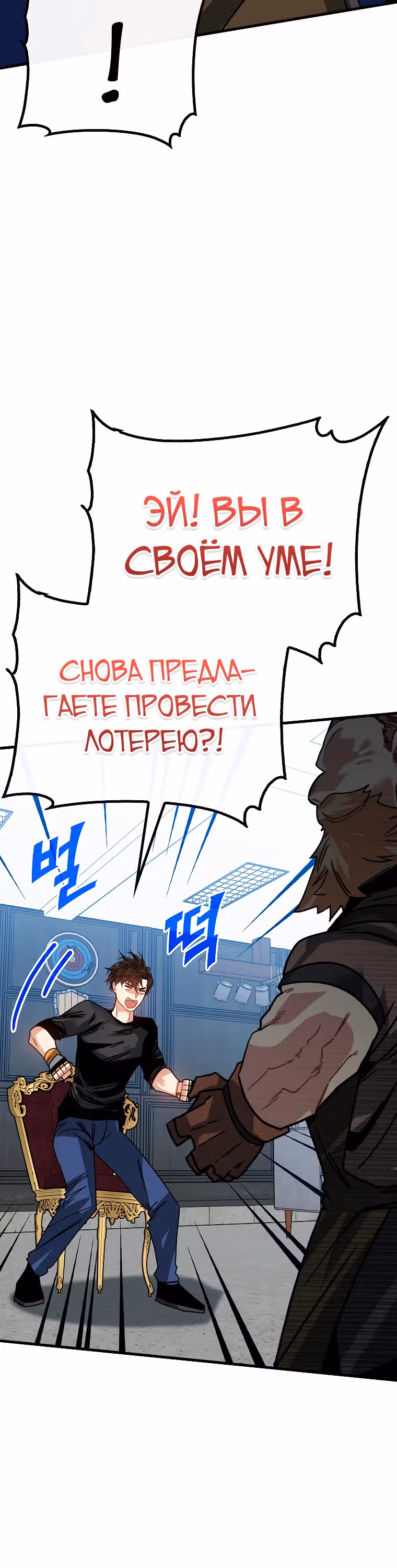 Мне предначертано стать Охотником SSS-класса — Том 3 · Глава 104, страница 19