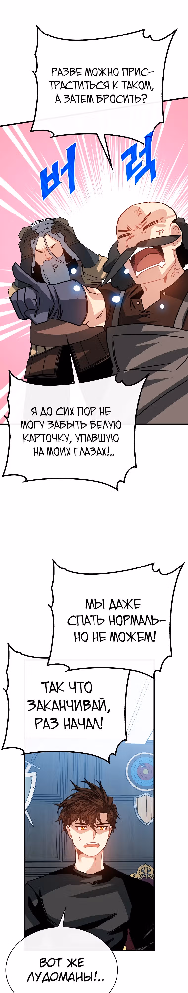 Мне предначертано стать Охотником SSS-класса — Том 3 · Глава 104, страница 20