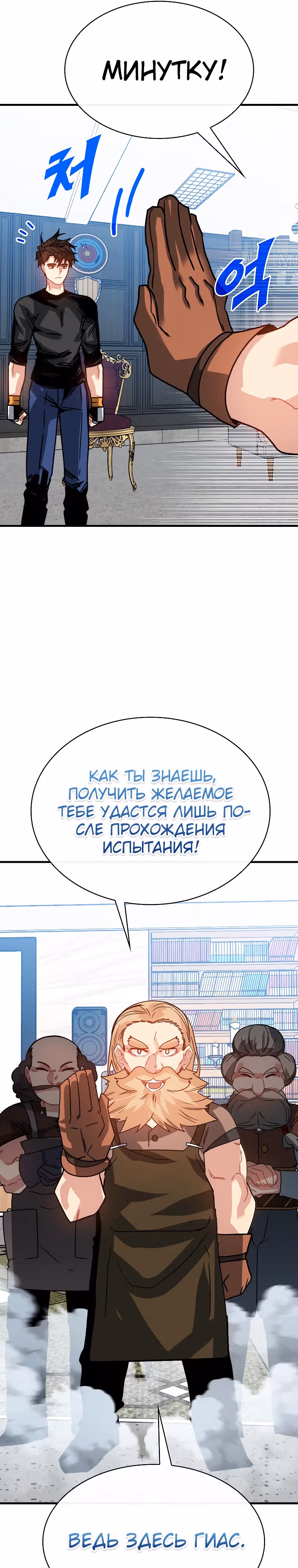 Мне предначертано стать Охотником SSS-класса — Том 3 · Глава 104, страница 27