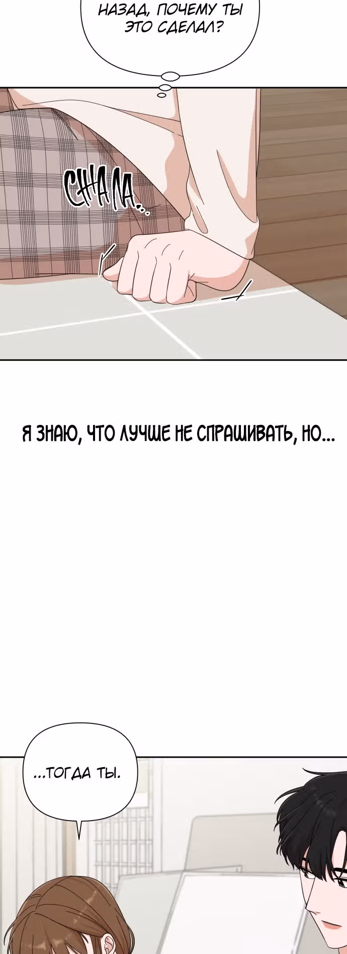 Мужчина с красивыми губами — Том 1 · Глава 13, страница 39