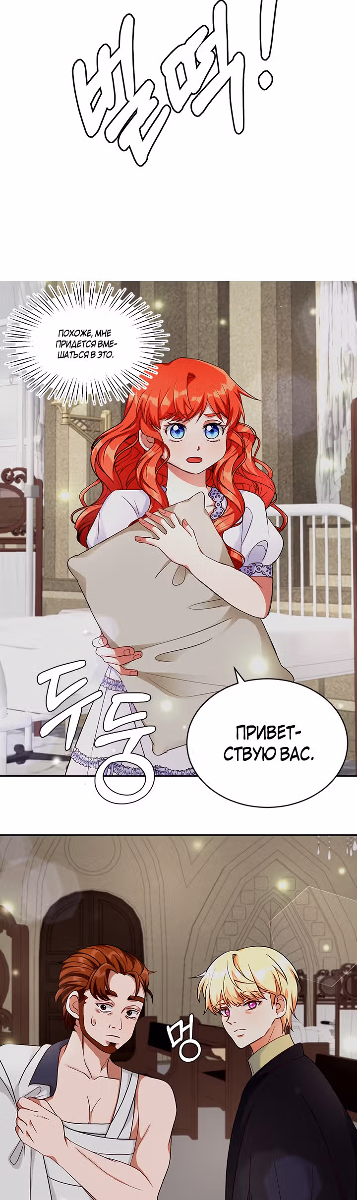 Почему молодая леди избегает друга детства — Том 1 · Глава 11, страница 18
