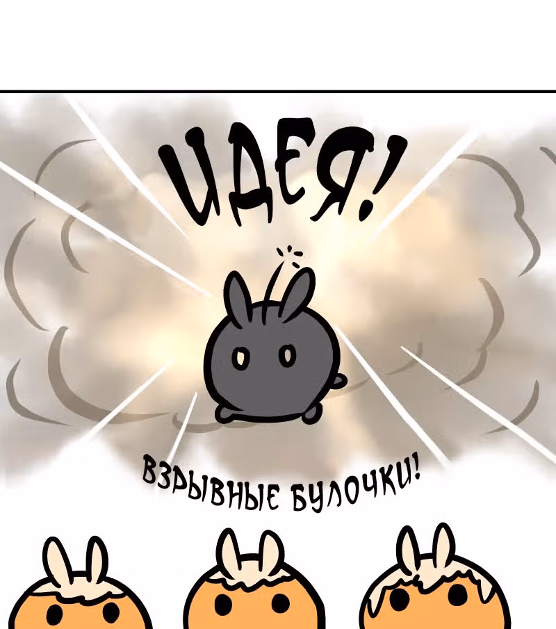Приключения Кота Буханки — Том 2 · Глава 183, страница 9