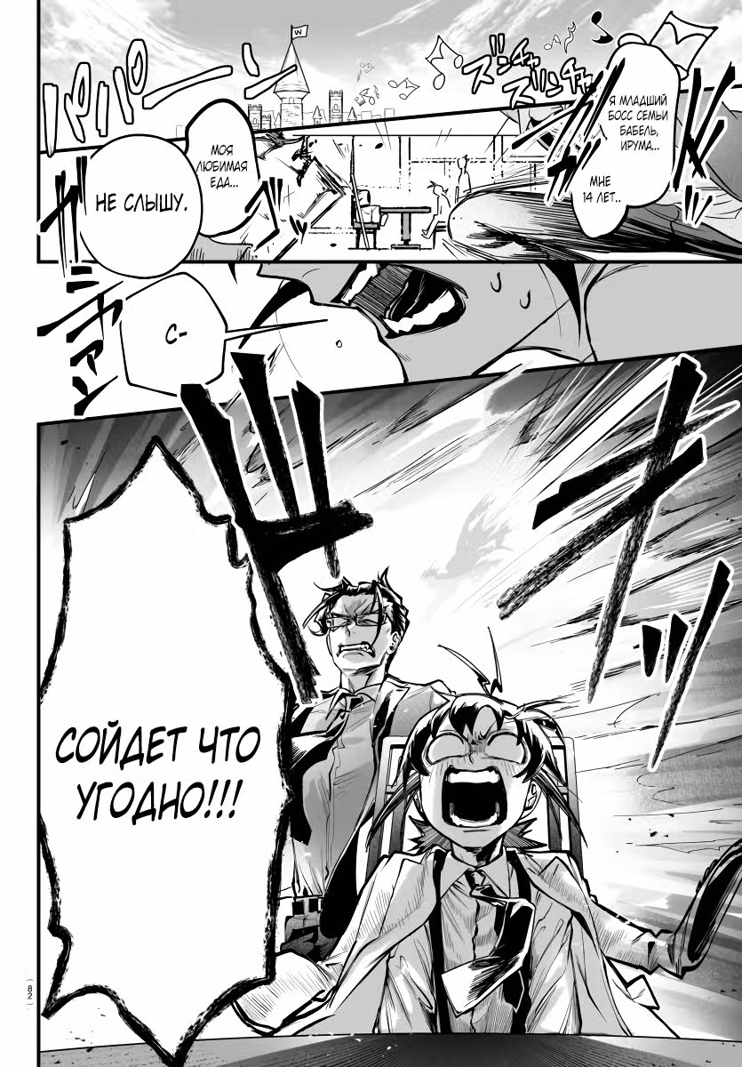 Добро пожаловать в Школу Демонов Ирумакун Альтернативная вселенная Мафии — Том 1 · Глава 3.3, страница 3