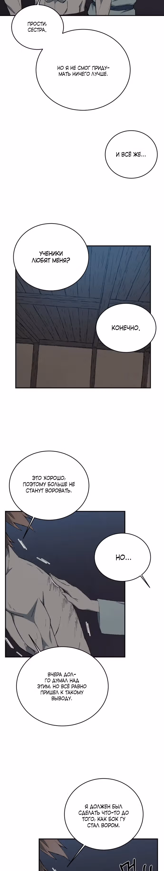Старший брат Сон Ю — Том 1 · Глава 16, страница 15
