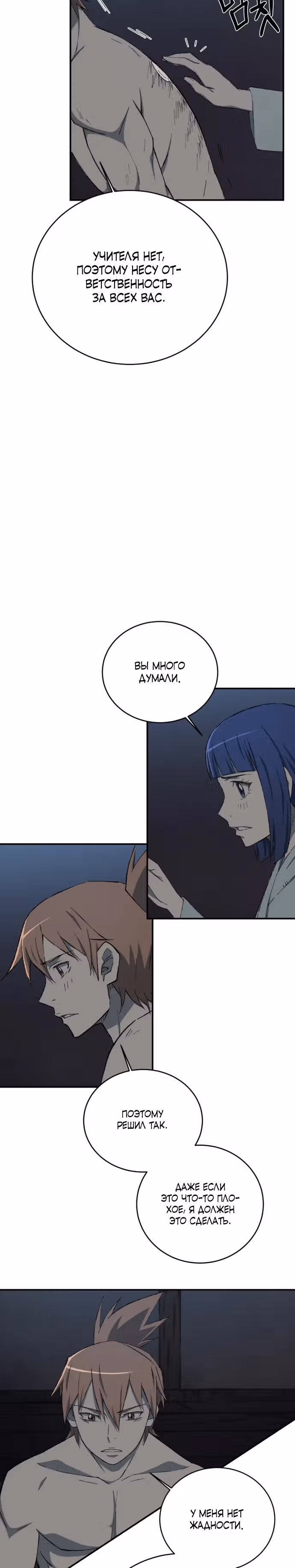 Старший брат Сон Ю — Том 1 · Глава 16, страница 16