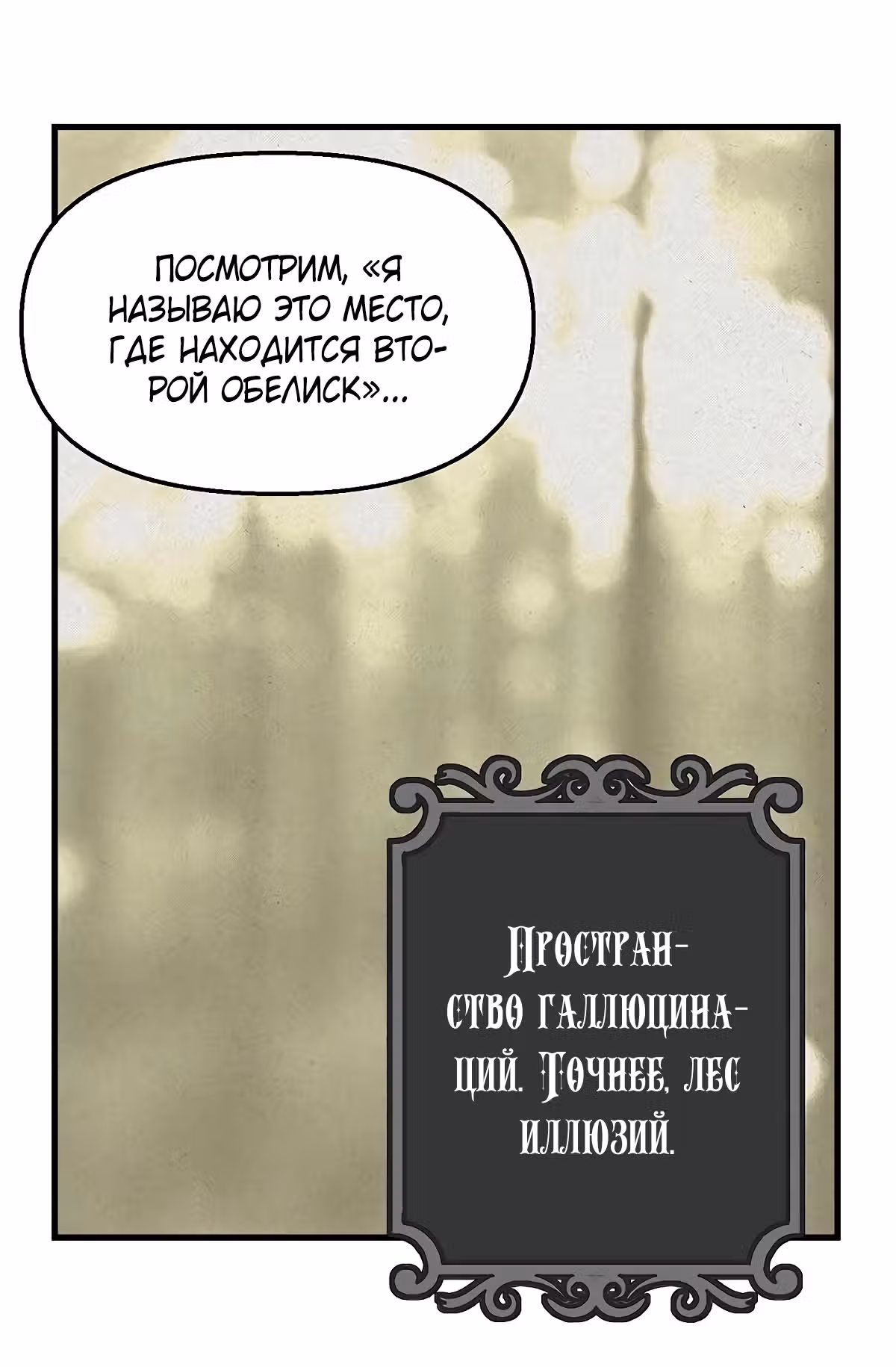 Молю, оставь меня в покое — Том 1 · Глава 20, страница 28