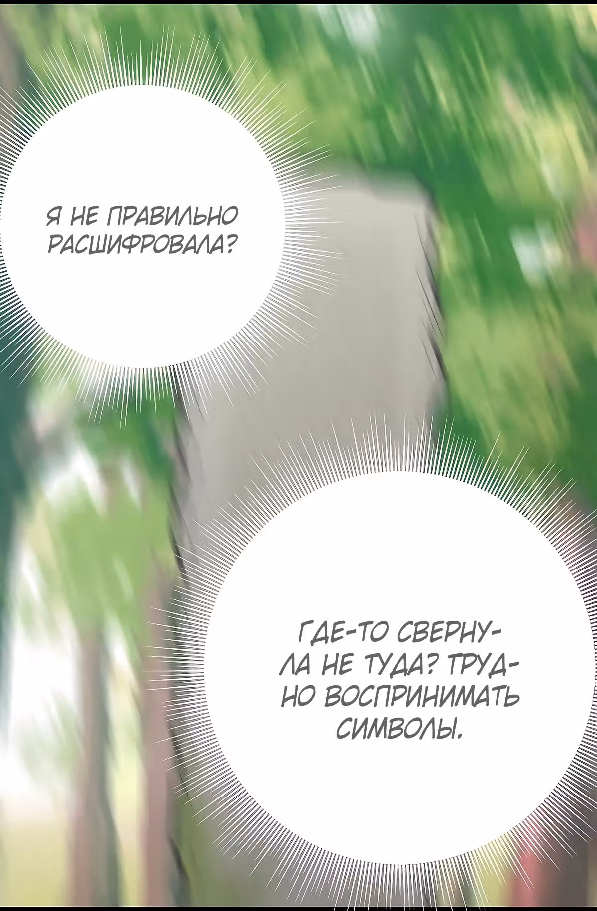 Молю, оставь меня в покое — Том 1 · Глава 20, страница 38