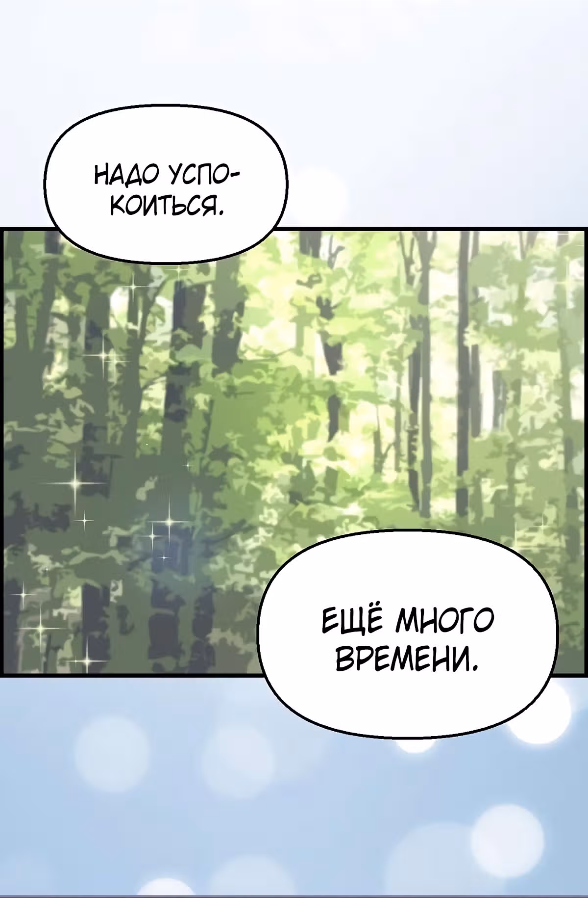 Молю, оставь меня в покое — Том 1 · Глава 20, страница 40