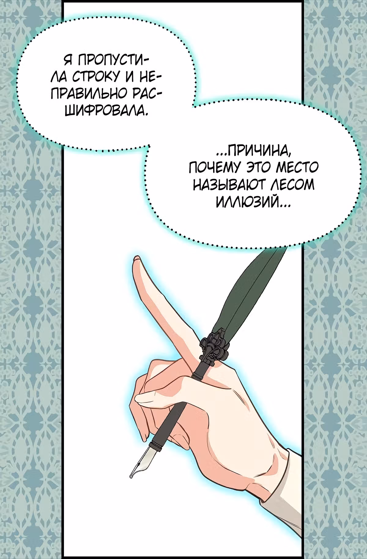 Молю, оставь меня в покое — Том 1 · Глава 20, страница 42