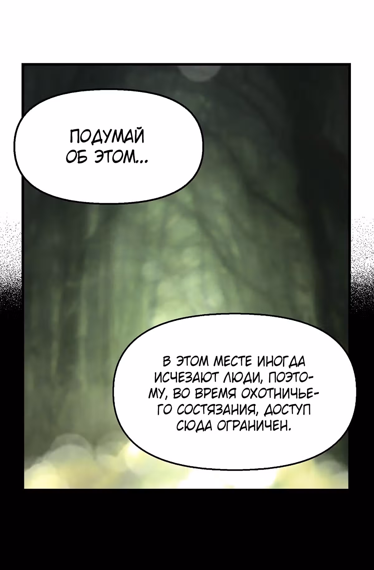 Молю, оставь меня в покое — Том 1 · Глава 20, страница 49