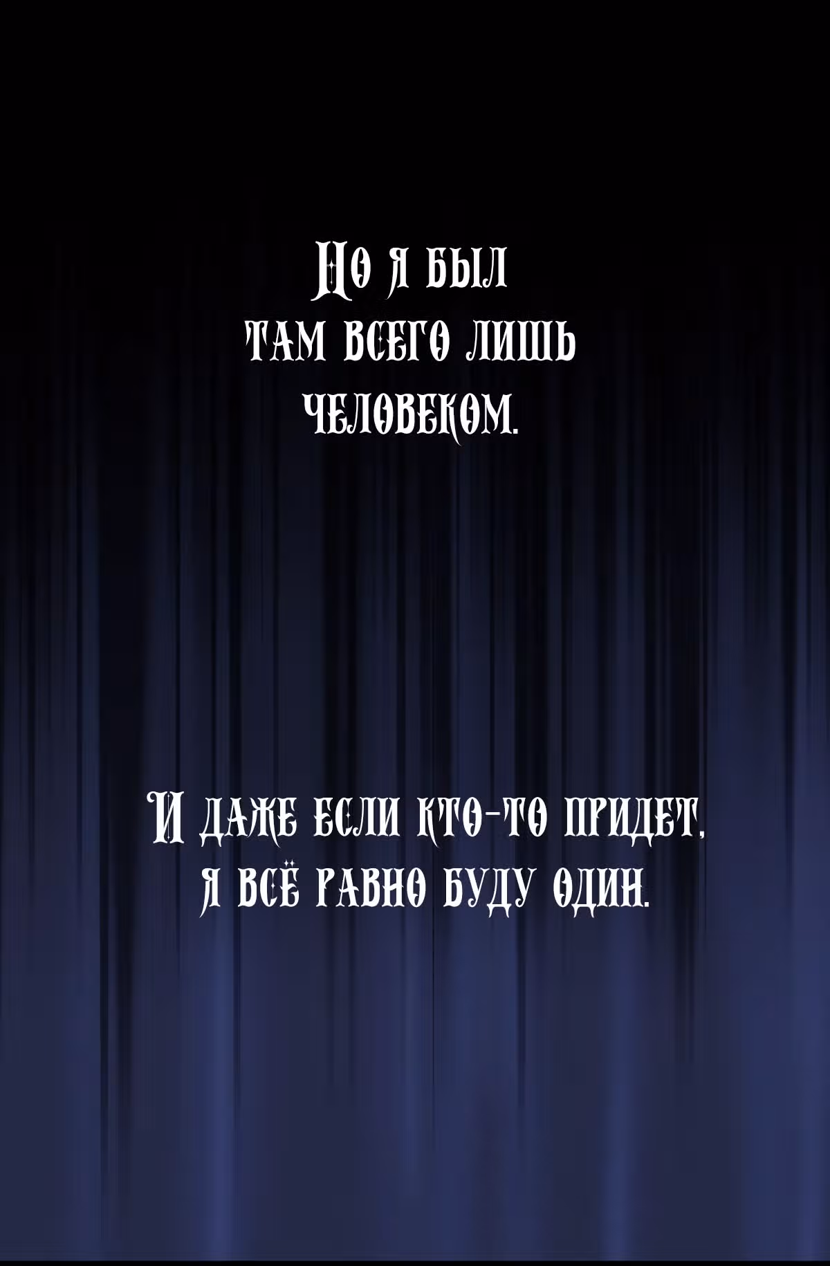 Молю, оставь меня в покое — Том 1 · Глава 20, страница 54