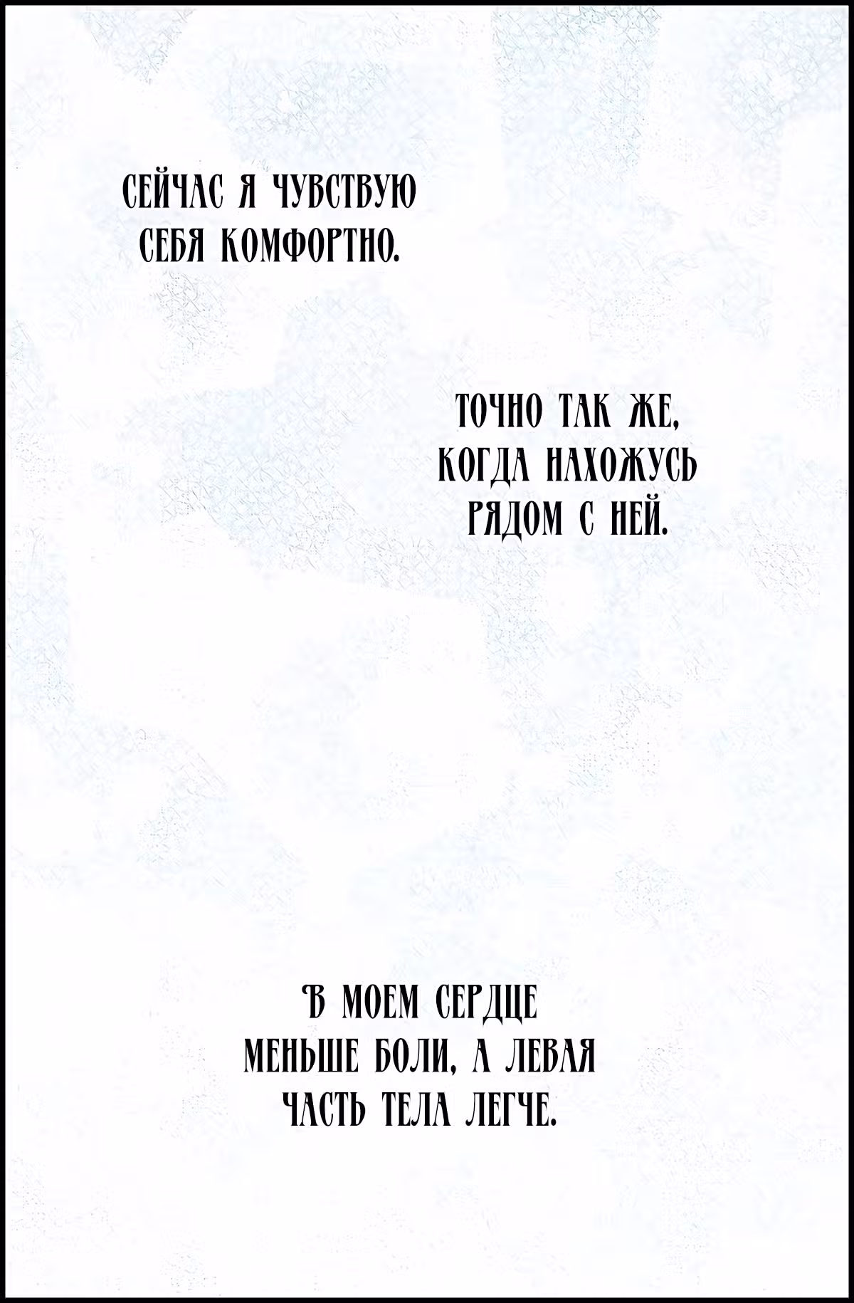 Молю, оставь меня в покое — Том 1 · Глава 20, страница 57