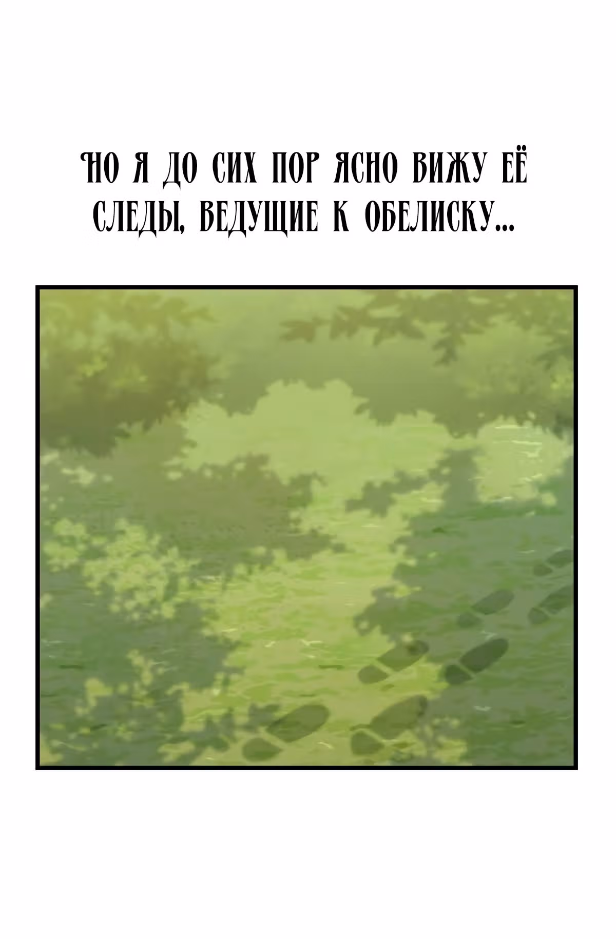 Молю, оставь меня в покое — Том 1 · Глава 20, страница 8