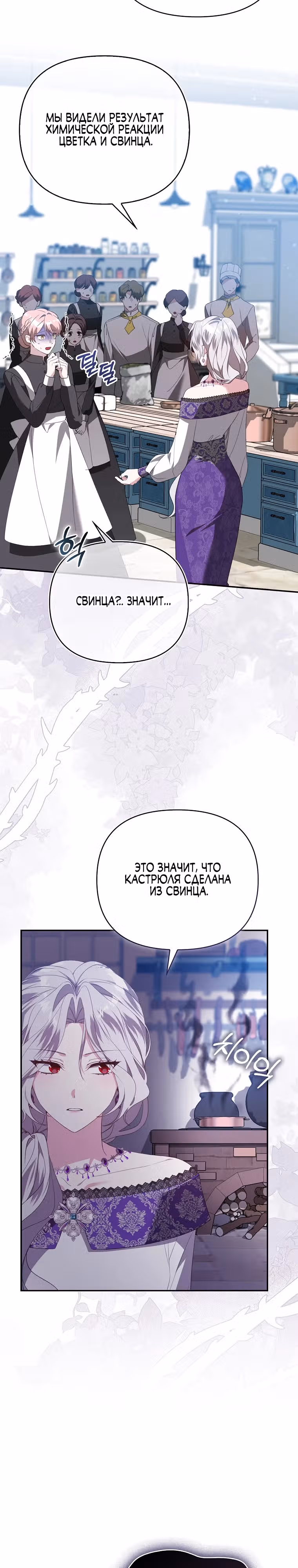 Злая сестра прячет свое богатство — Том 1 · Глава 8, страница 19