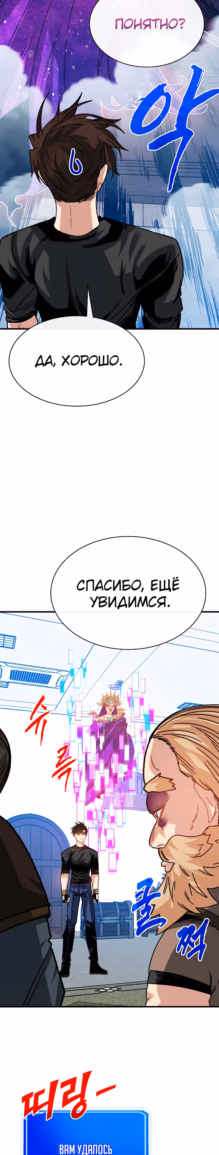 Мне предначертано стать Охотником SSS-класса — Том 3 · Глава 105, страница 2