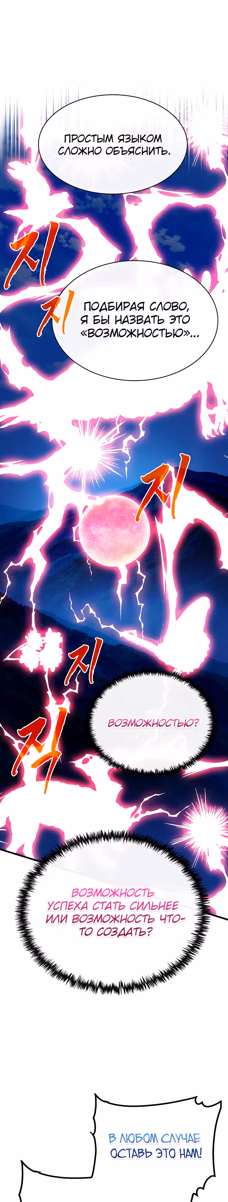 Мне предначертано стать Охотником SSS-класса — Том 3 · Глава 105, страница 11