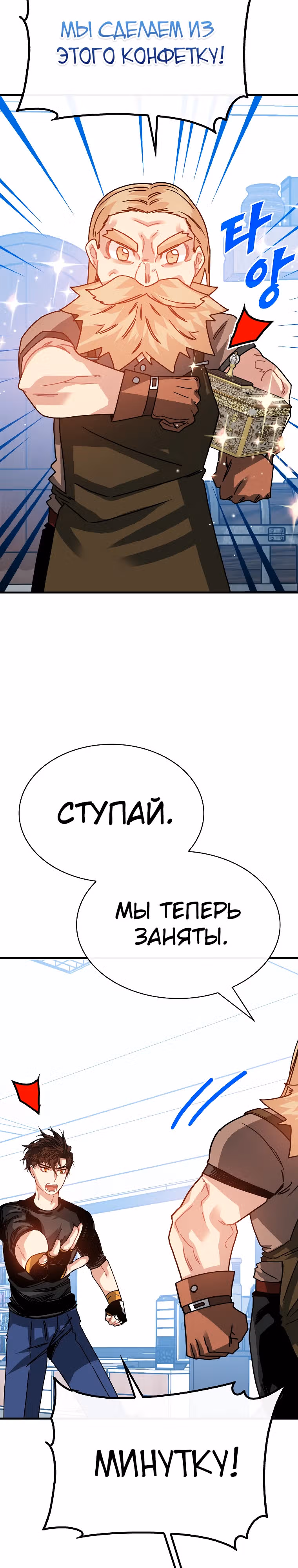 Мне предначертано стать Охотником SSS-класса — Том 3 · Глава 105, страница 12